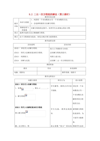 七年级数学下册9.2二元一次方程组的解法（第2课时）教案1 冀教版