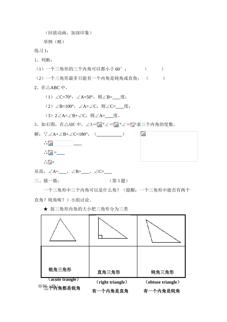 七年级数学下册7.2与三角形有关的角教案7人教版_第2页