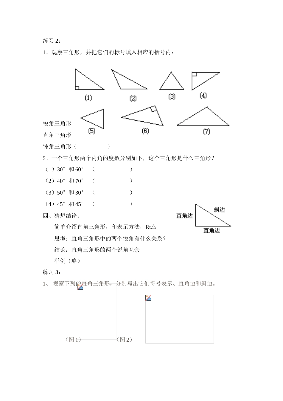 七年级数学下册7.2与三角形有关的角教案7人教版_第3页