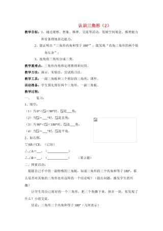 七年级数学下册7.2与三角形有关的角教案7人教版