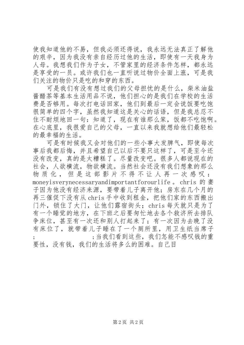 当幸福来临时观后感 _第2页