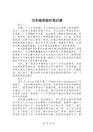 当幸福来临时观后感 