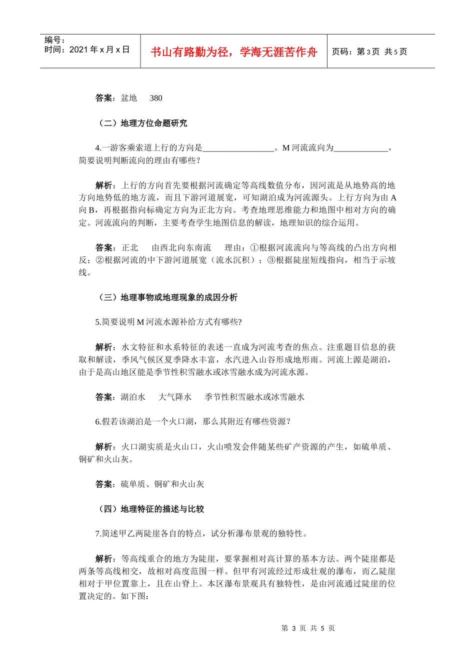 例谈小区域等高线试题设计doc-一、小区域等高线试题设计_第3页