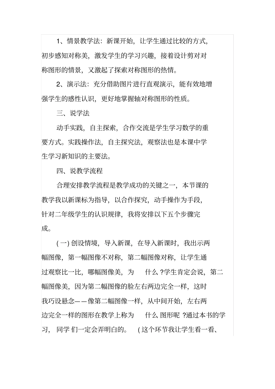 人教版二年级下册数学《认识轴对称图形》说课稿_第2页