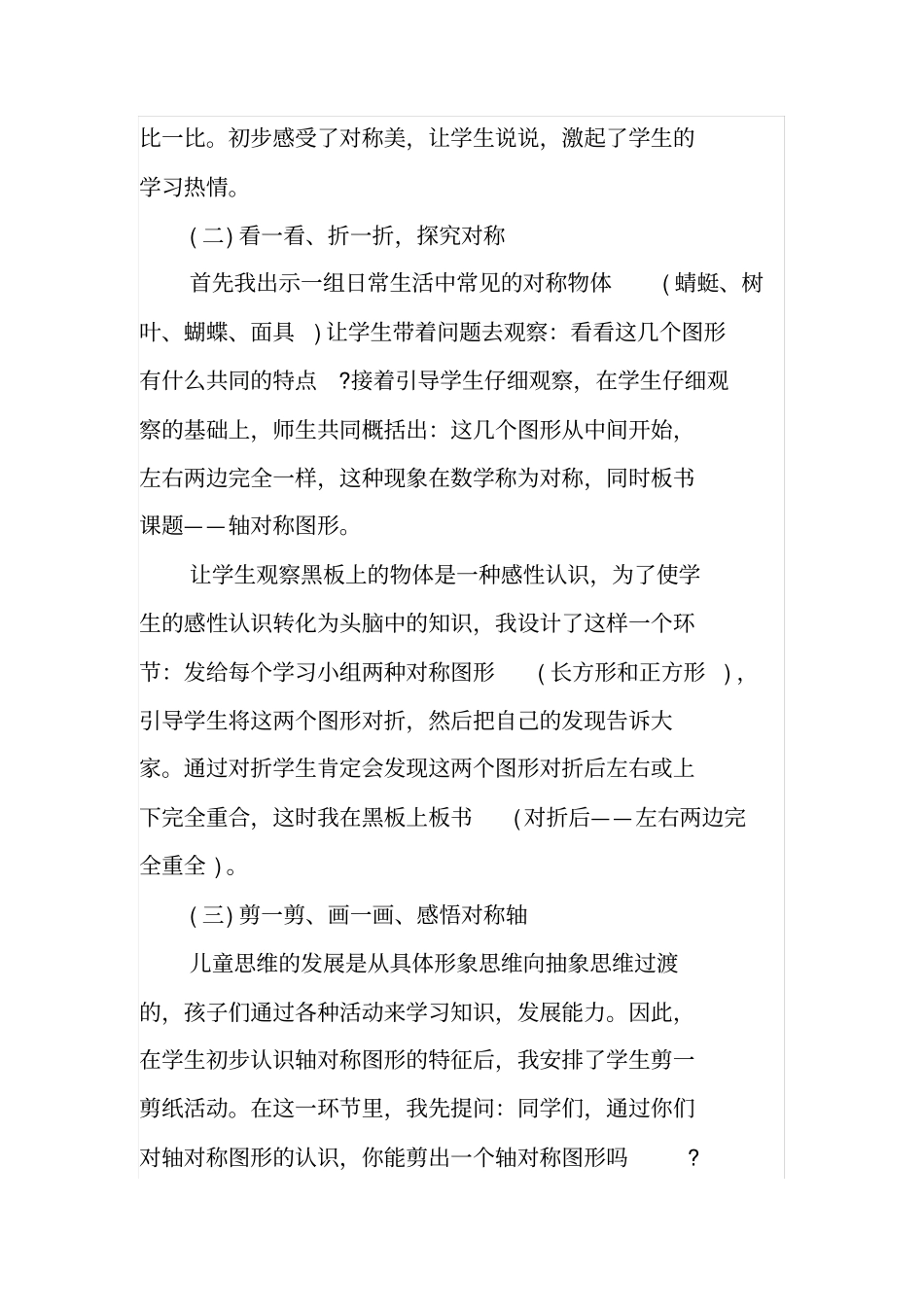 人教版二年级下册数学《认识轴对称图形》说课稿_第3页