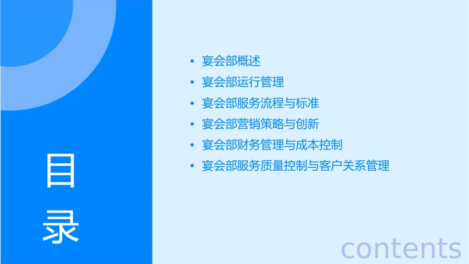 宴会部运行与管理课件_第2页