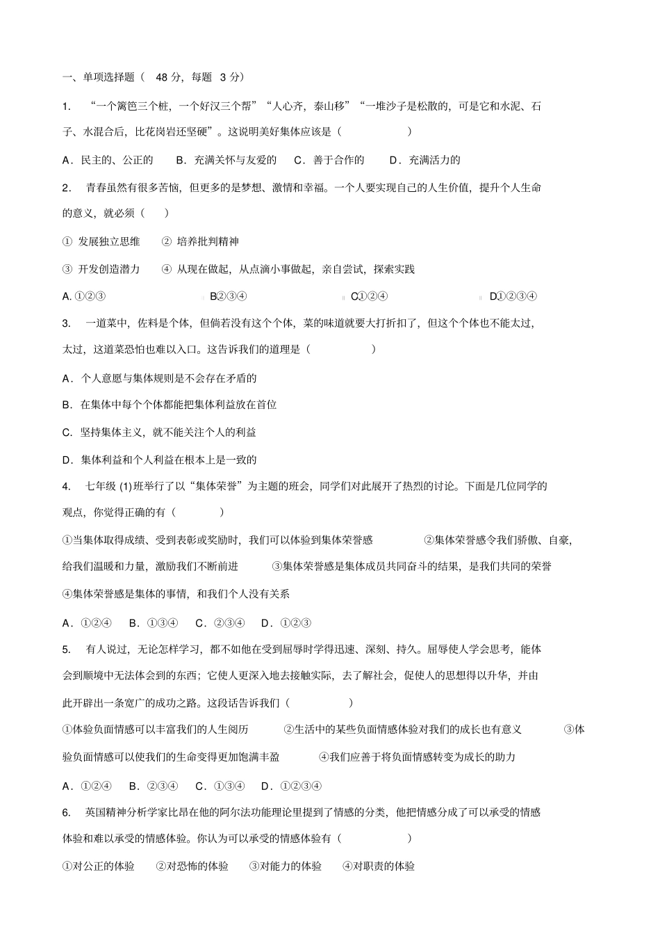 安徽省芜湖市第二十七中学度第二学期七年级道德与法治期末模拟卷_第1页