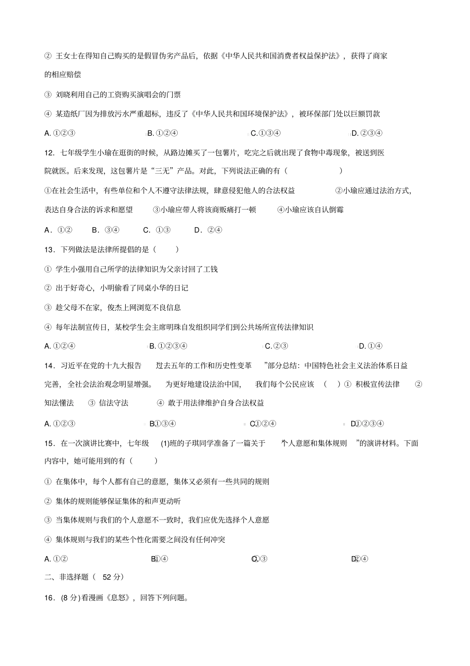 安徽省芜湖市第二十七中学度第二学期七年级道德与法治期末模拟卷_第3页