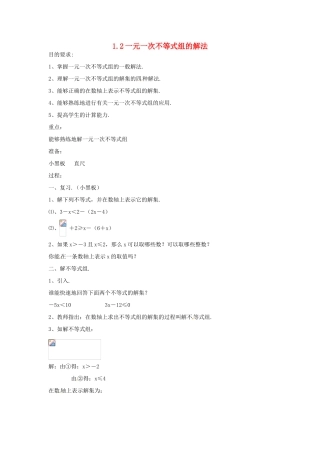 七年级数学下册 1.2一元一次不等式组的解法教案2 湘教版