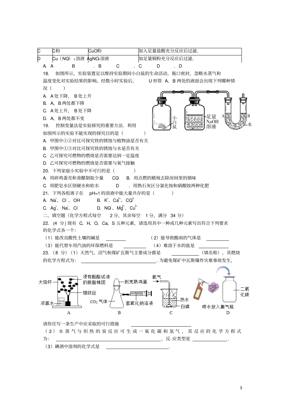 云南省昆明市2017年初中化学学业水平考试模拟题_第3页