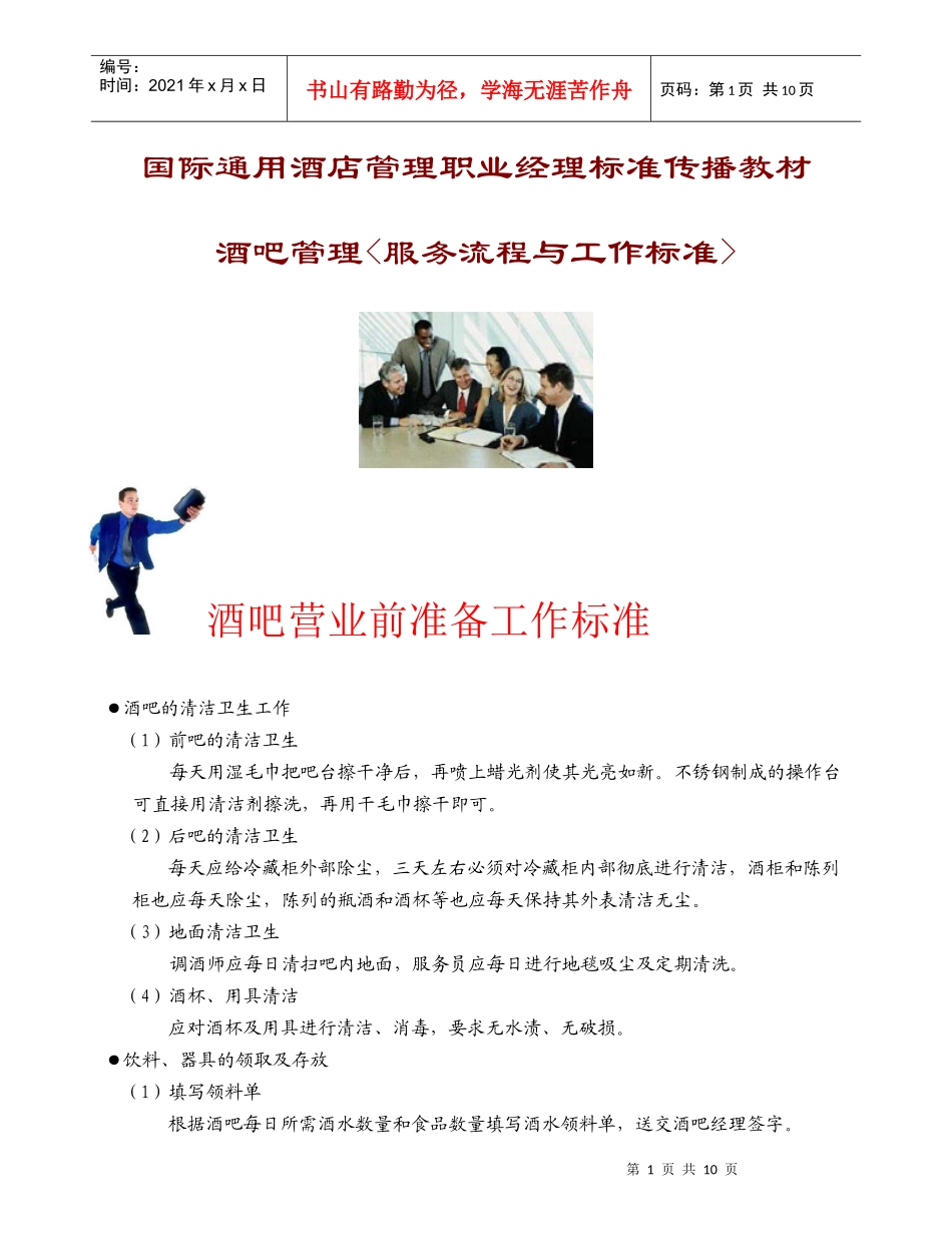 《餐饮部标准操作程序与制度》(1)_第1页