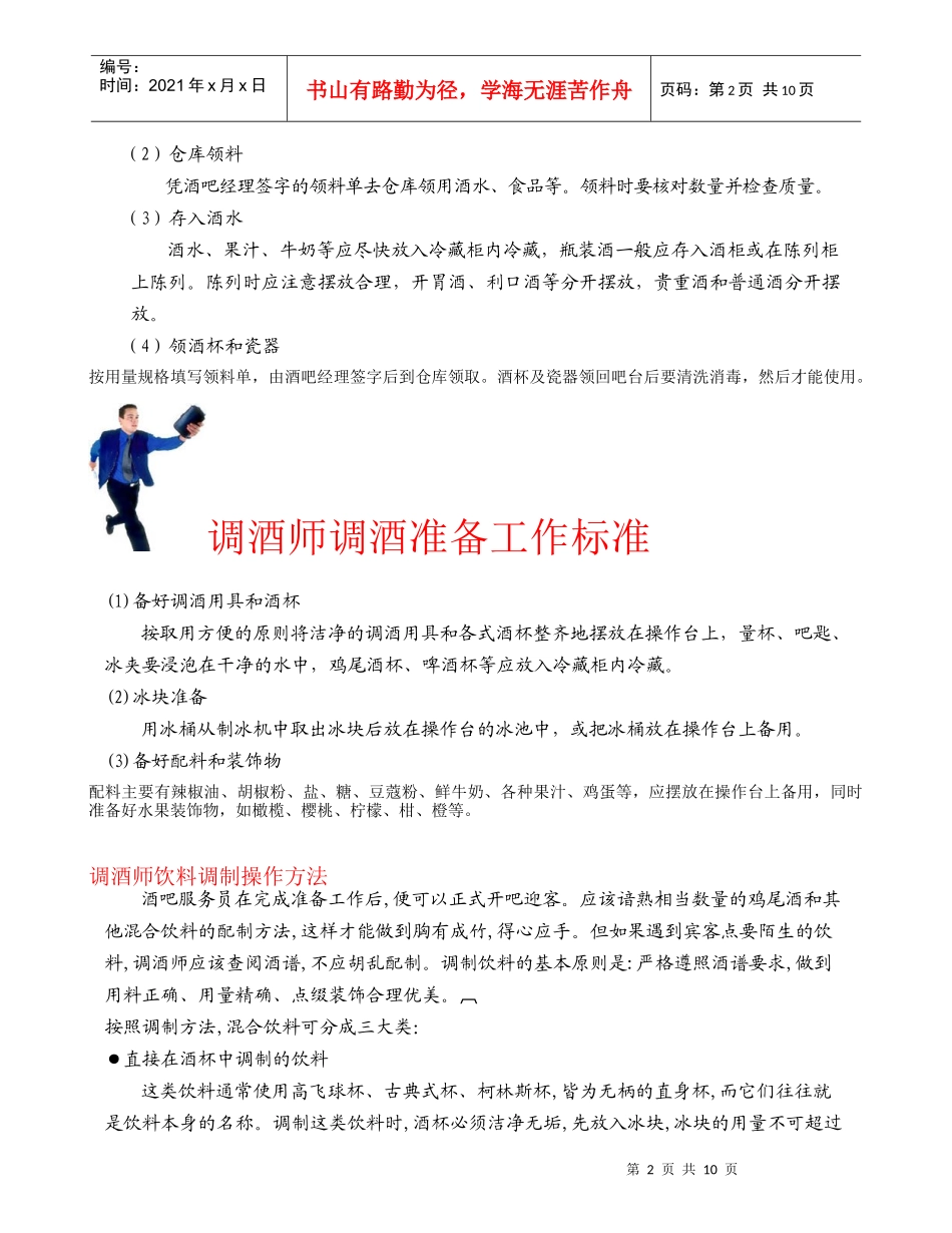 《餐饮部标准操作程序与制度》(1)_第2页