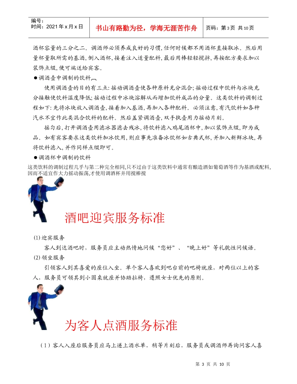 《餐饮部标准操作程序与制度》(1)_第3页