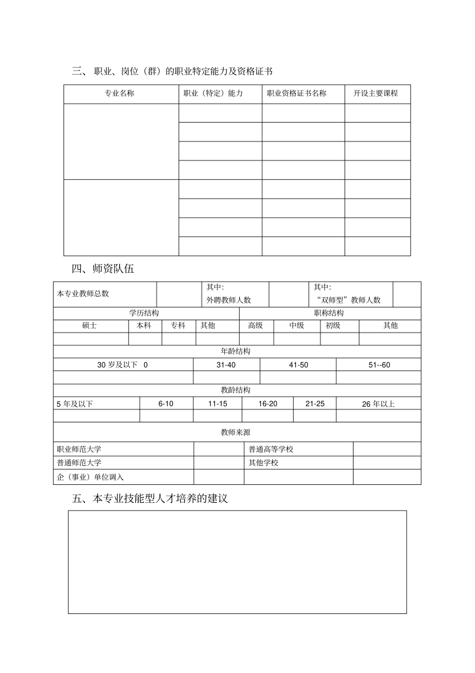 中等职业学校问卷调查_第2页