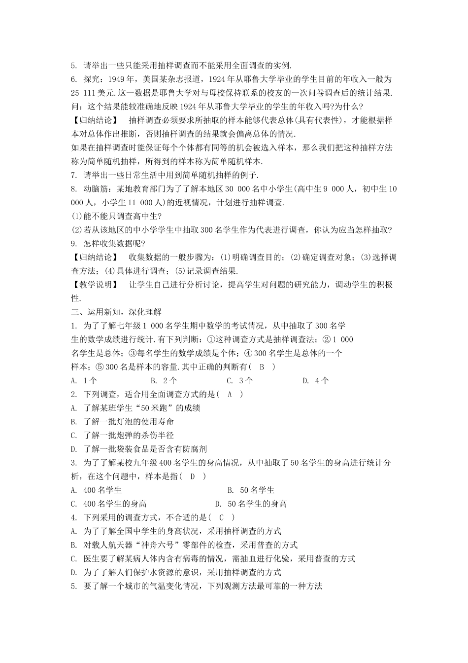七年级数学上册 第5章 数据的收集与统计 5.1 数据的收集与抽样教案 （新版）湘教版-（新版）湘教版初中七年级上册数学教案_第2页