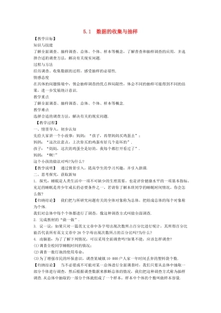 七年级数学上册 第5章 数据的收集与统计 5.1 数据的收集与抽样教案 （新版）湘教版-（新版）湘教版初中七年级上册数学教案