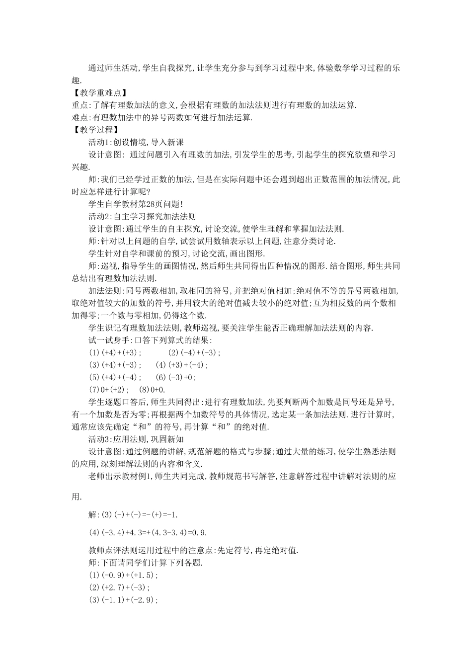 -七年级数学上册 2.6 有理数的加法教学设计 （新版）华东师大版-（新版）华东师大版初中七年级上册数学教案_第2页