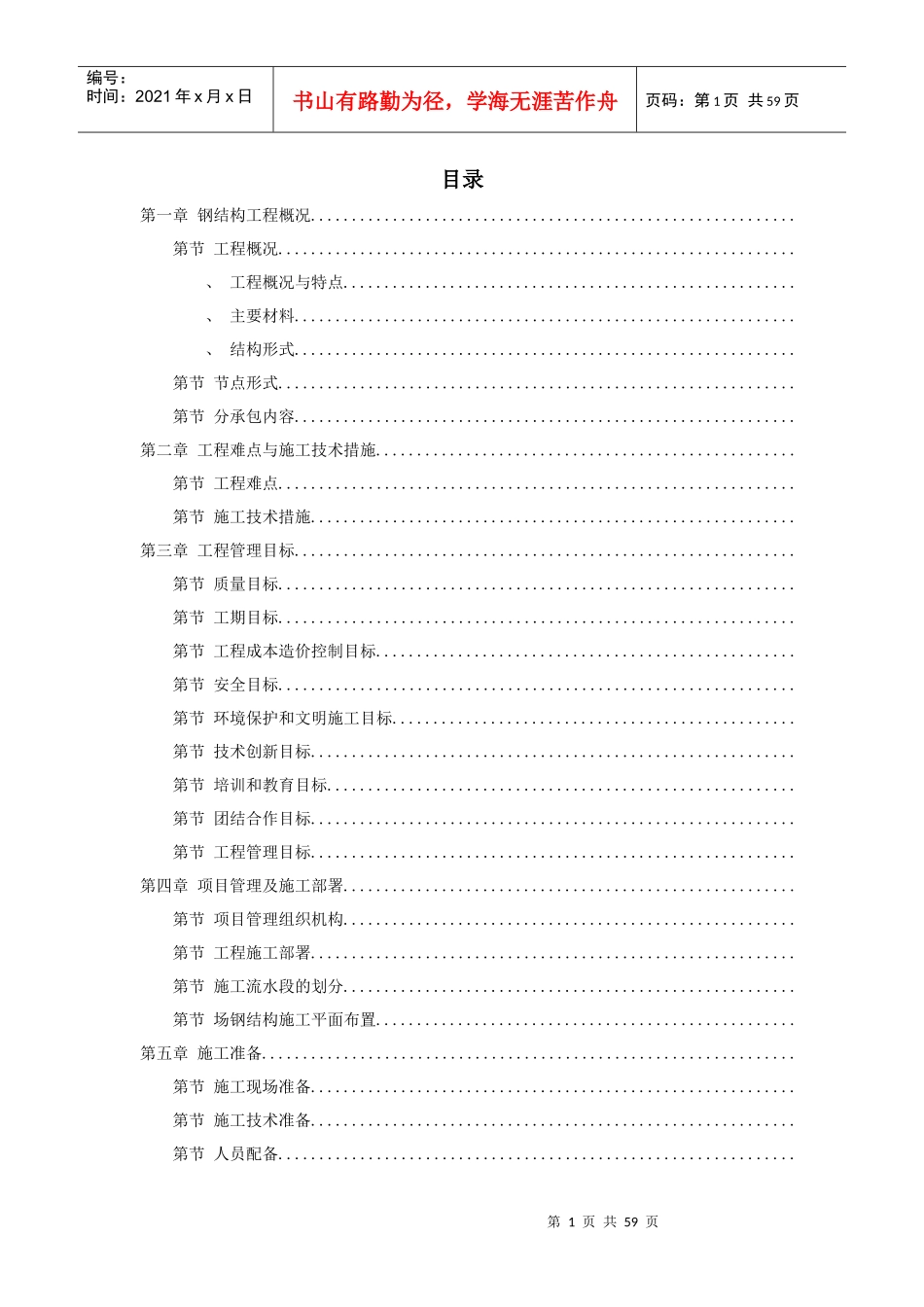 北京某大学体育文化综合馆钢结构工程_第1页