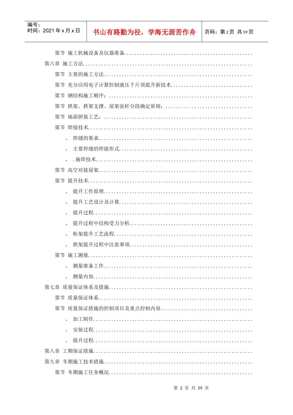 北京某大学体育文化综合馆钢结构工程_第2页