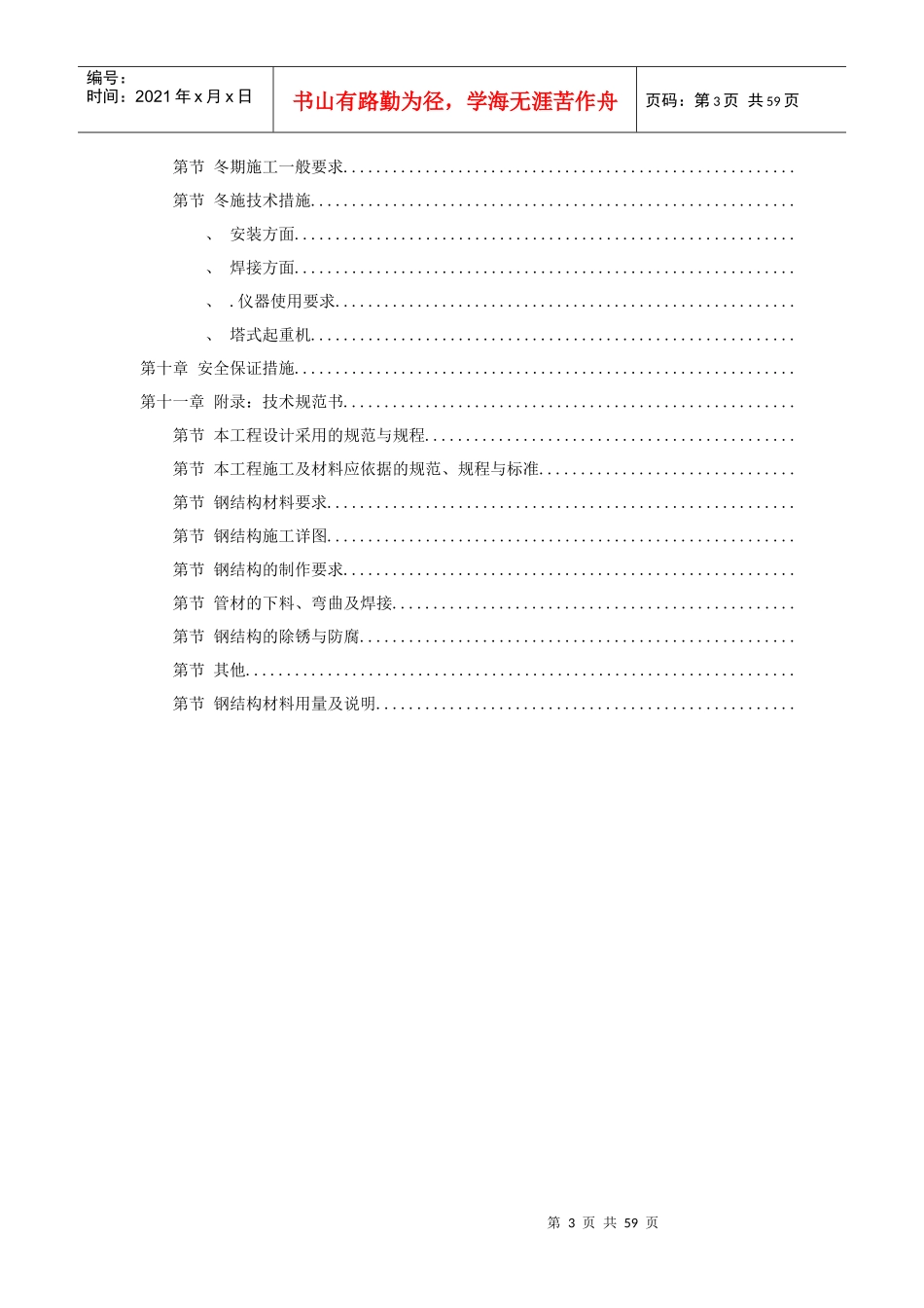 北京某大学体育文化综合馆钢结构工程_第3页