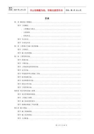 北京某大学体育文化综合馆钢结构工程