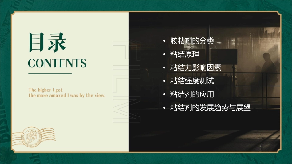 胶粘剂分类粘结原理课件_第2页