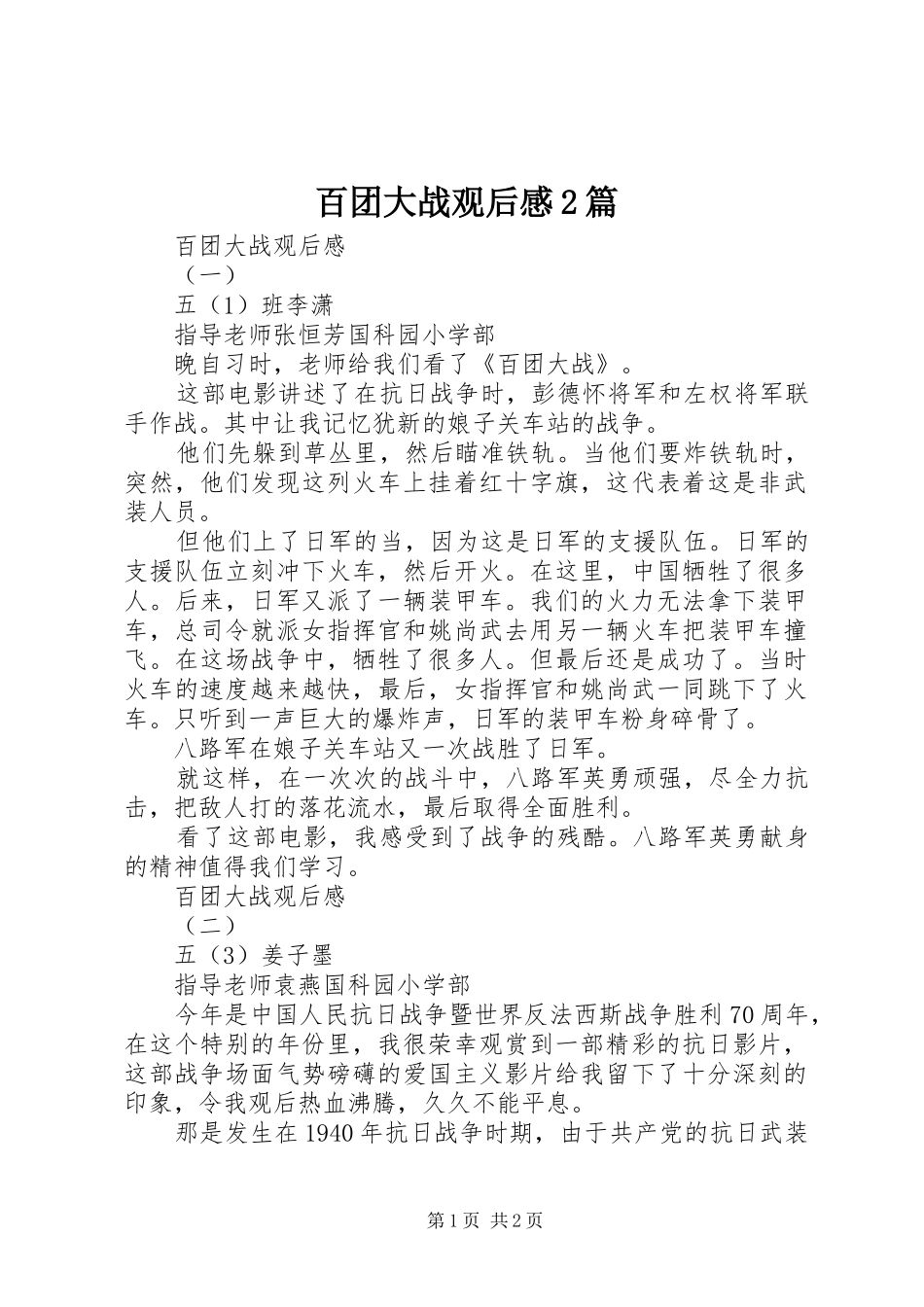 百团大战观后感2篇_第1页