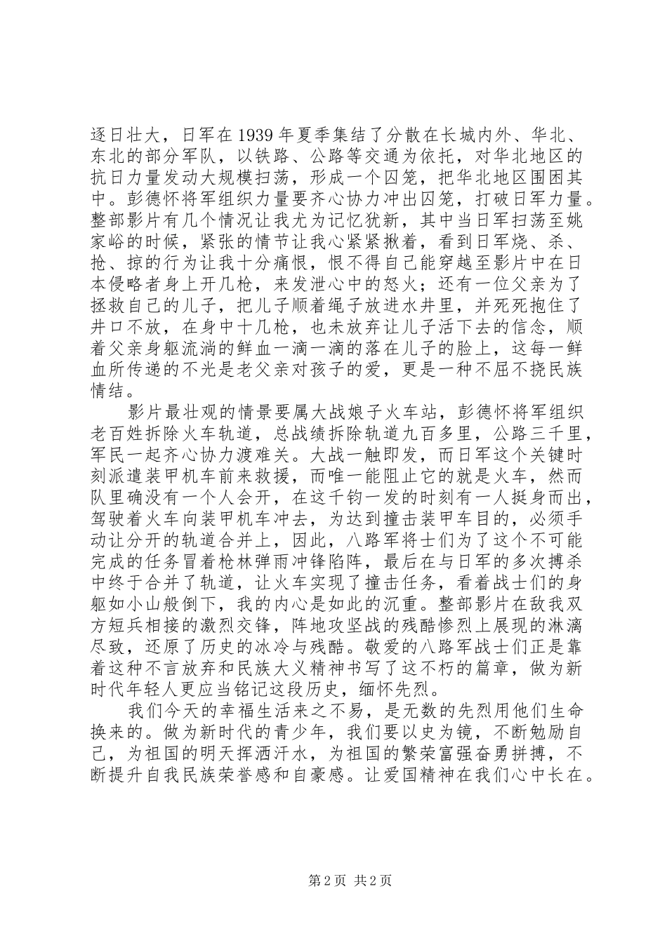 百团大战观后感2篇_第2页