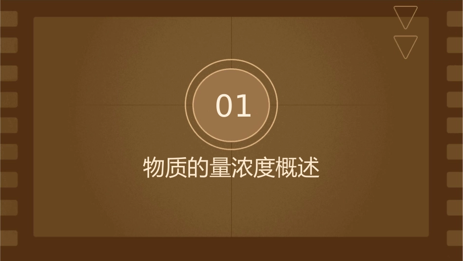 物质的量浓度课件_第3页