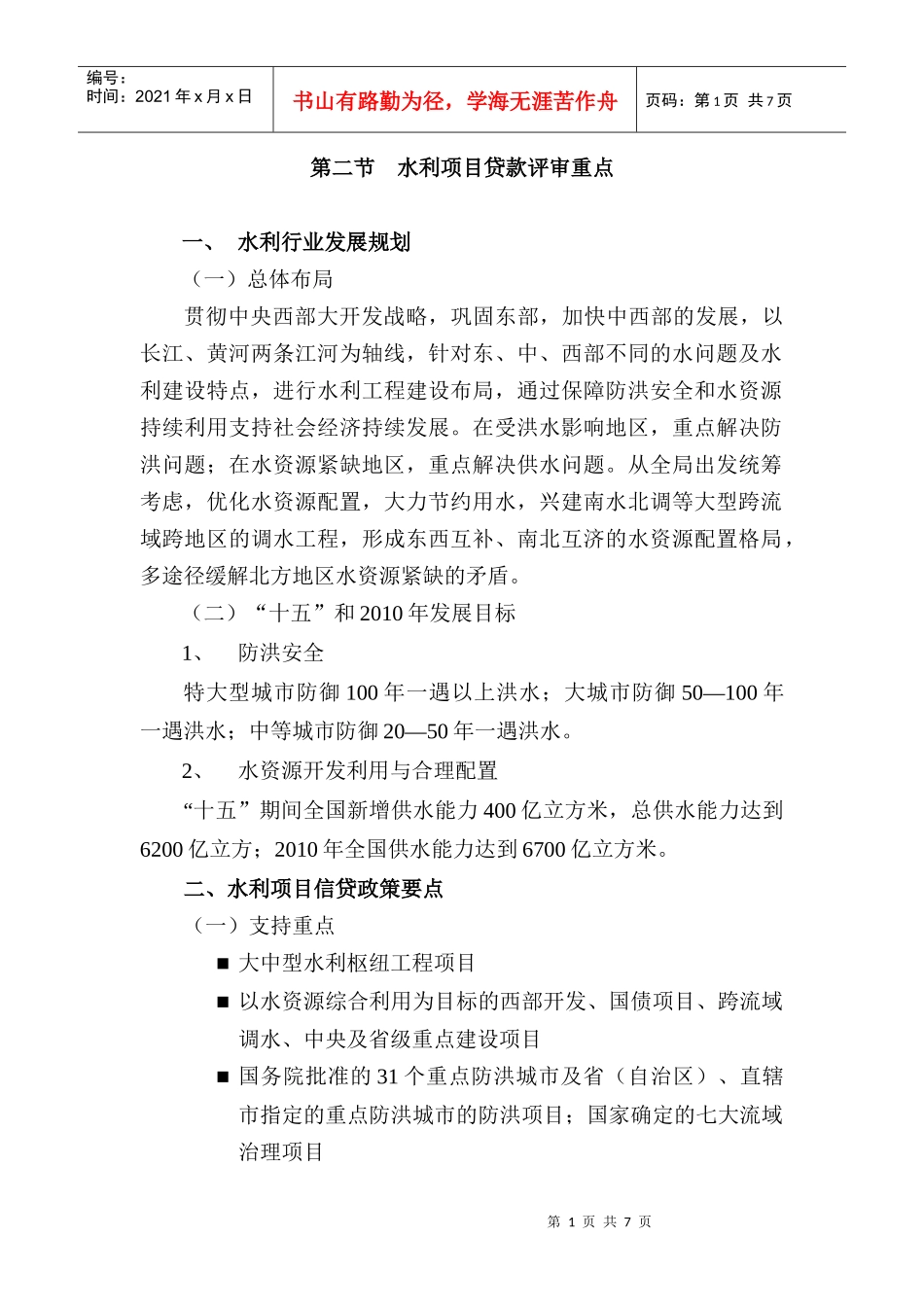 1章2节－－水利行业_第1页