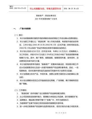 【房地产】银泰房产·恩波经典项目