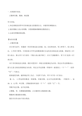 七年级数学上 正数和负数、数轴、相反数教案人教版