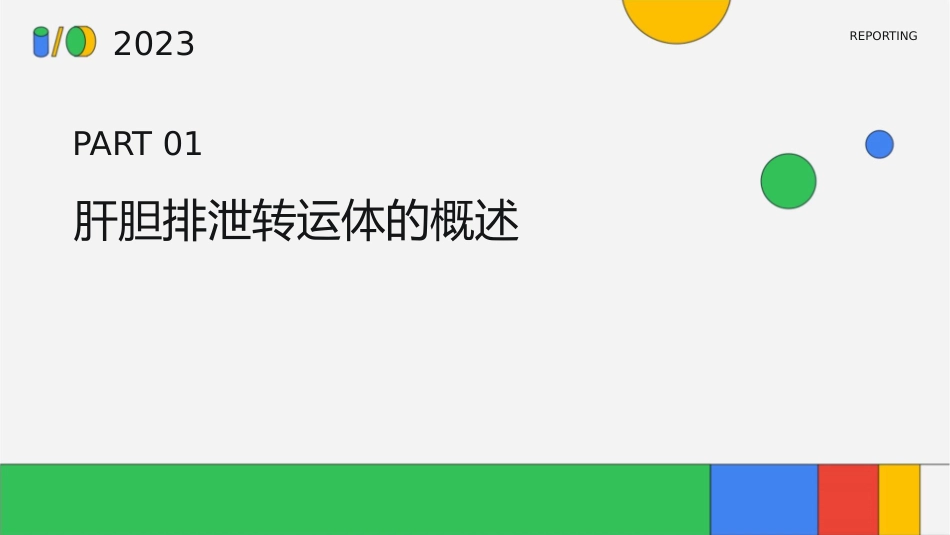 肝胆排泄转运体课件_第3页