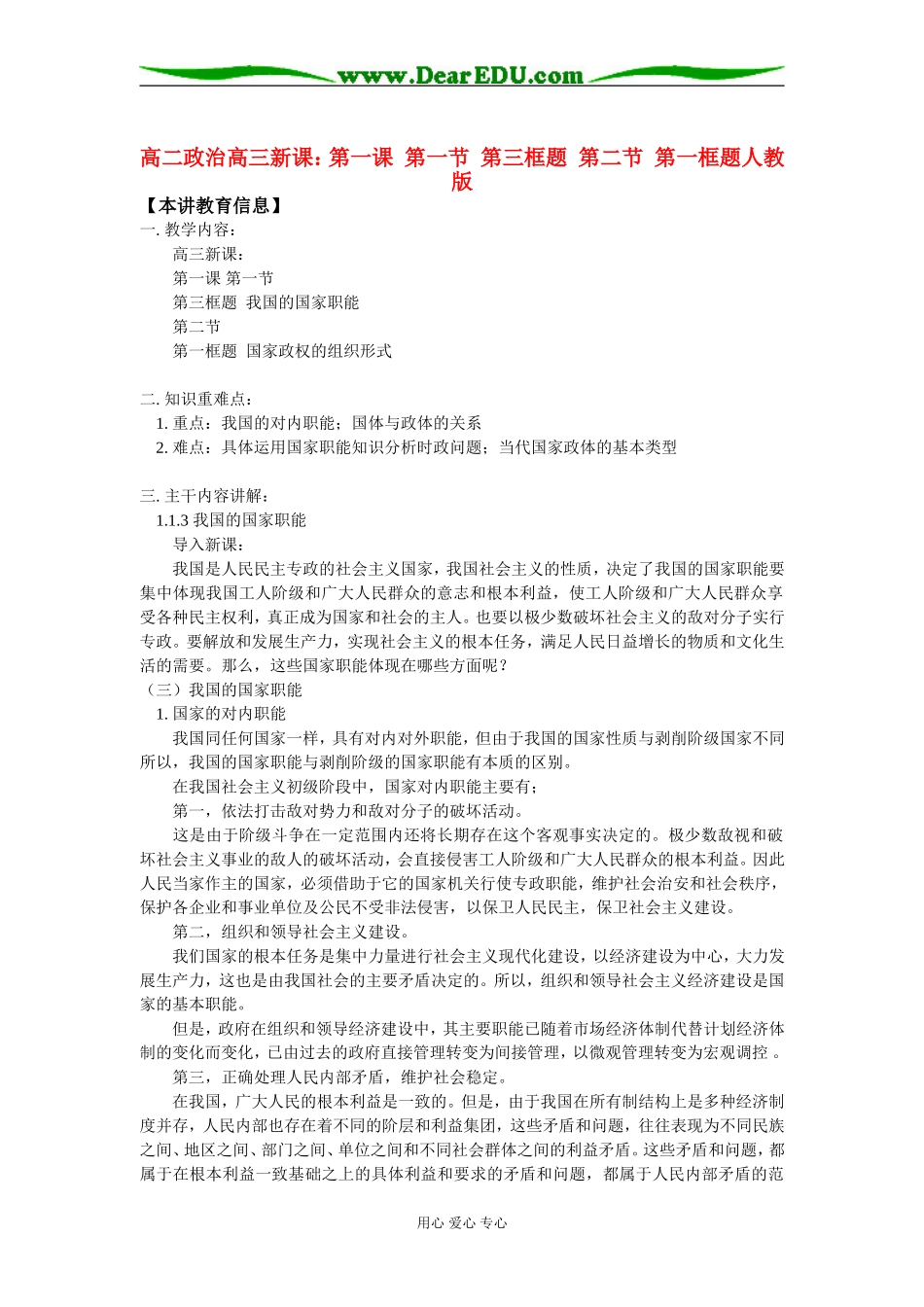 高二政治高三新课：第一课 第一节 第三框题 第二节 第一框题人教版知识精讲_第1页