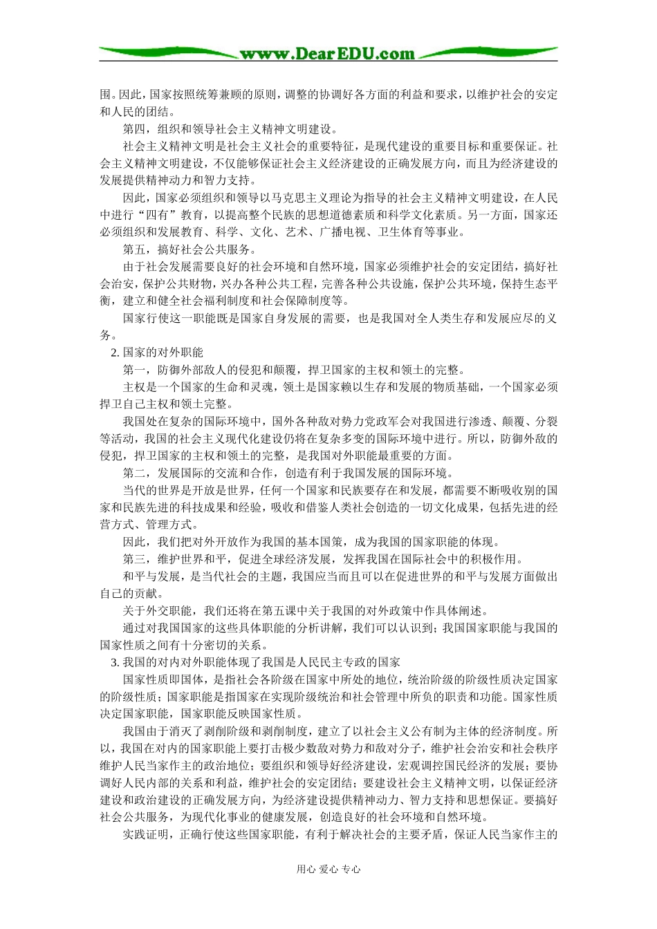 高二政治高三新课：第一课 第一节 第三框题 第二节 第一框题人教版知识精讲_第2页