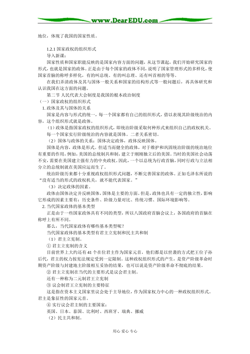 高二政治高三新课：第一课 第一节 第三框题 第二节 第一框题人教版知识精讲_第3页