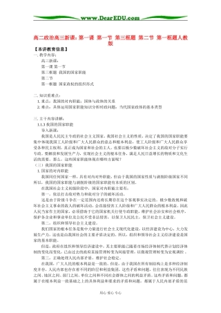高二政治高三新课：第一课 第一节 第三框题 第二节 第一框题人教版知识精讲