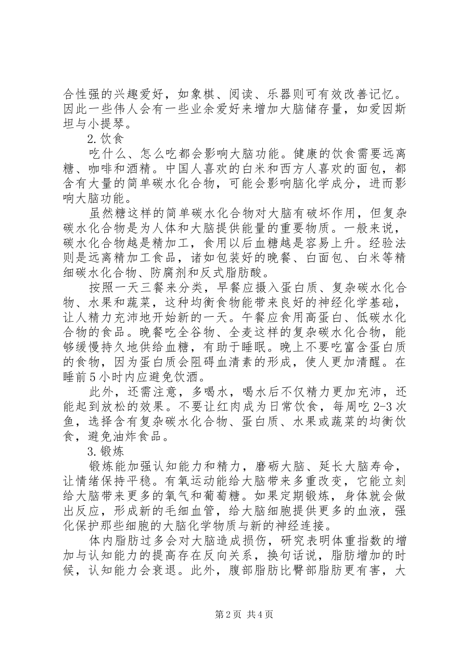 《大脑圣经》读后感2500字_第2页