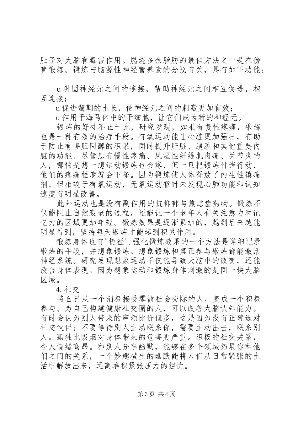 《大脑圣经》读后感2500字_第3页