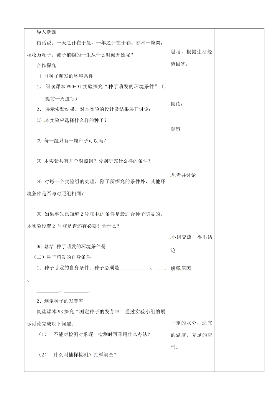 山东省郯城第三中学七年级生物上册 第一节 种子的萌发教案 新人教版_第2页