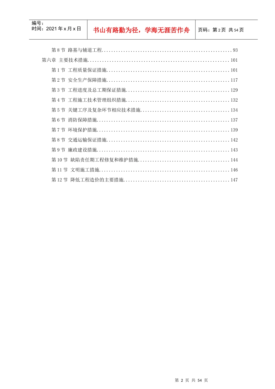 佛山市某公路工程施工组织设计_第2页
