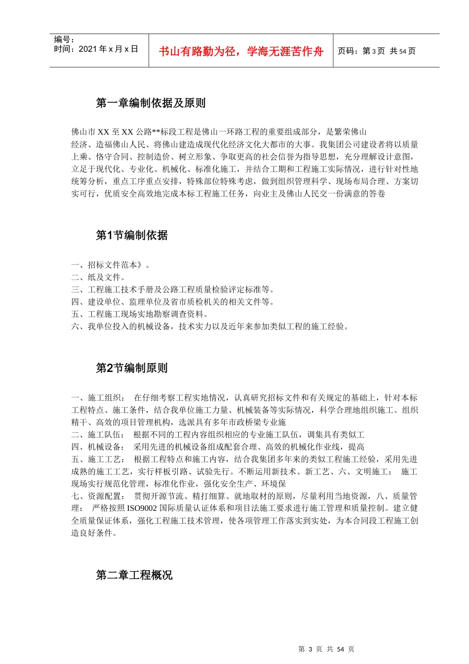 佛山市某公路工程施工组织设计_第3页