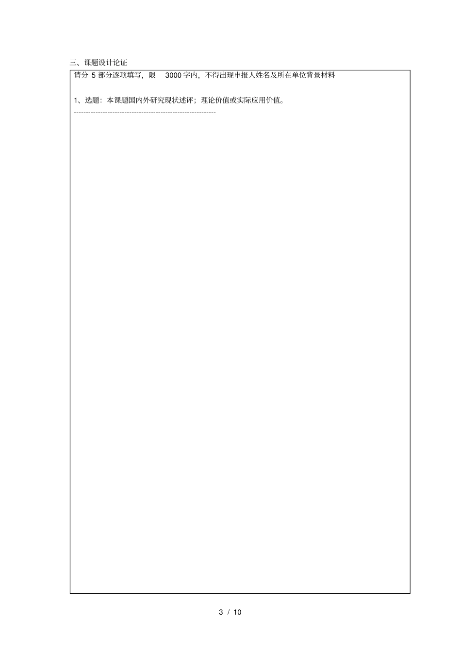 (完整版)浙江省人力资源和社会保障科学研究课题申报表_第3页