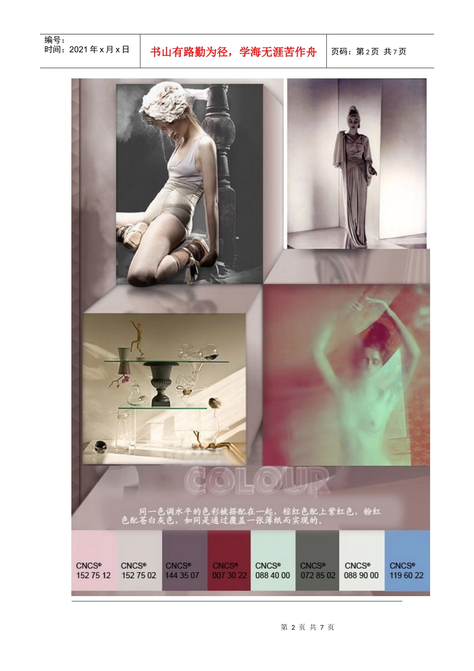 XXXX-XXXX秋冬内衣色彩及款式流行趋势(中国流行色协会)_第2页