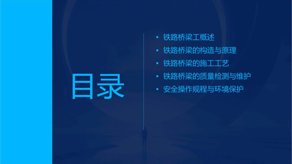 铁路桥梁工中级工课件_第2页