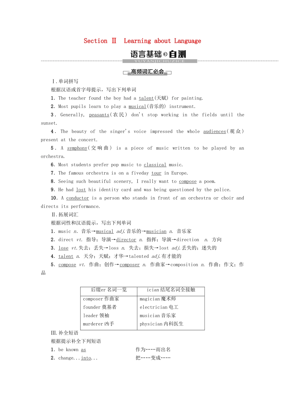 高中英语 Module 3 Music Section Ⅱ Learning about Language教案（含解析）外研版必修2-外研版高一必修2英语教案_第1页