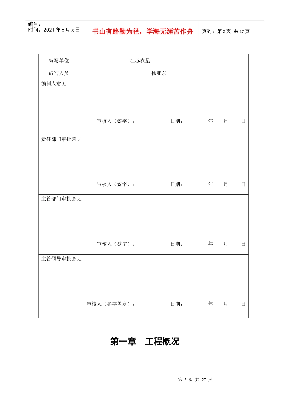 办公楼安全隐患整改报废设备拆除项目施工组织方案_第2页