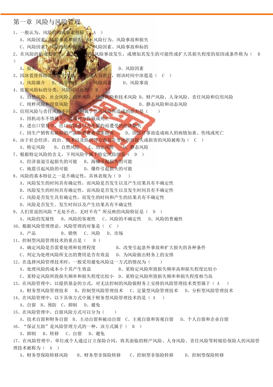 保险代理人最新题库大全_第1页