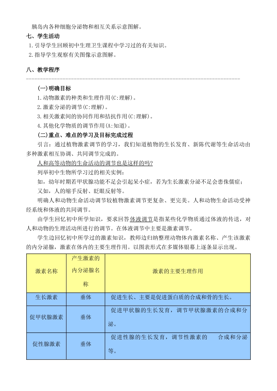 高二生物4.2 体液调节教案 人教版_第2页
