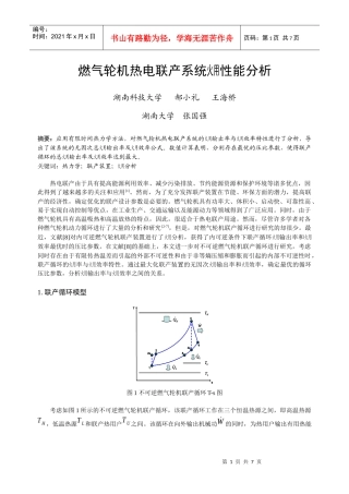 162 燃气轮机热电联产系统火用性能分析